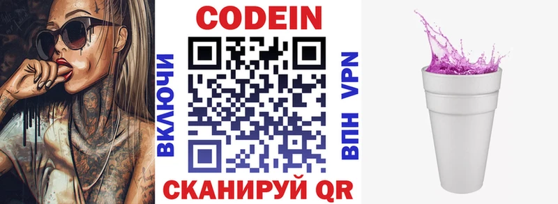 что такое   Любим  Кодеиновый сироп Lean Purple Drank 